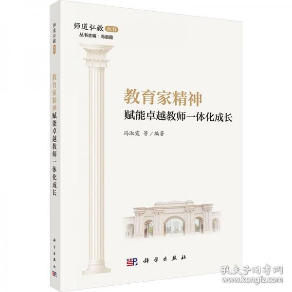 教育家精神赋能卓越教师一体化成长