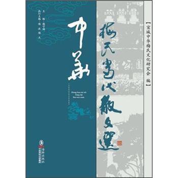 中華梅氏當代散文選