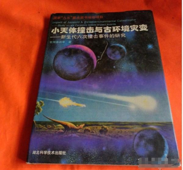 小天体撞击与古环境灾变-新生代六次撞击事件的研究