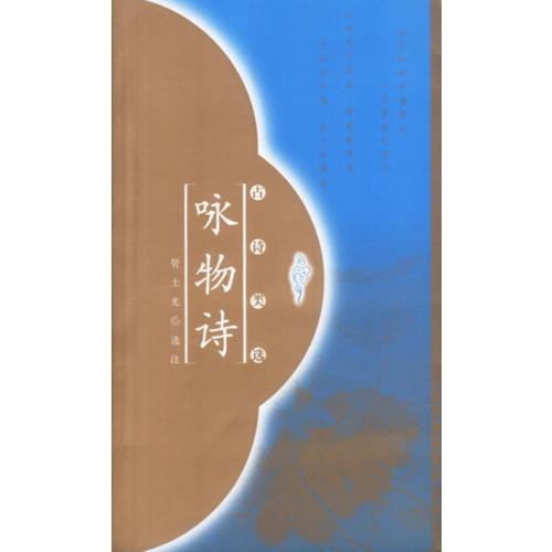 詠物詩