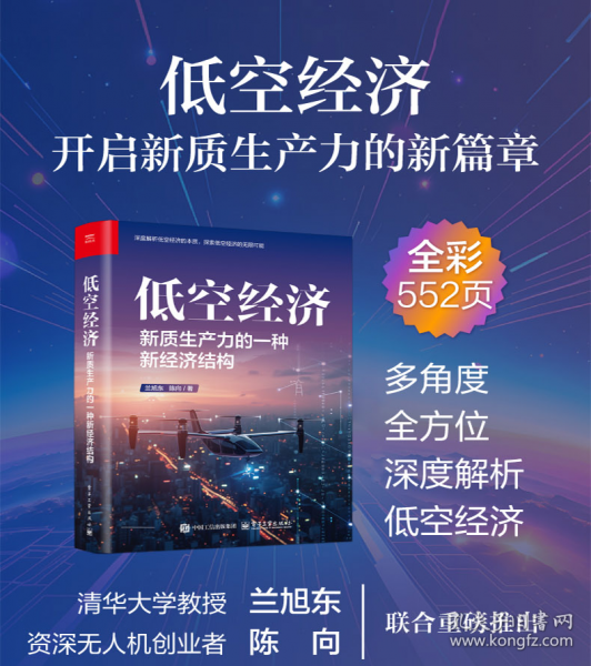 低空經(jīng)濟(jì)：新質(zhì)生產(chǎn)力的一種新經(jīng)濟(jì)結(jié)構(gòu)