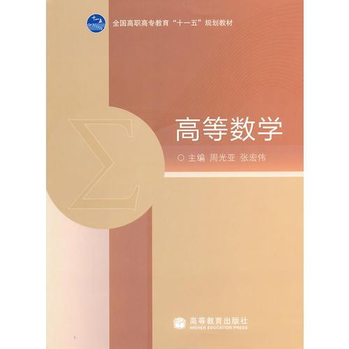 高等數(shù)學(xué)