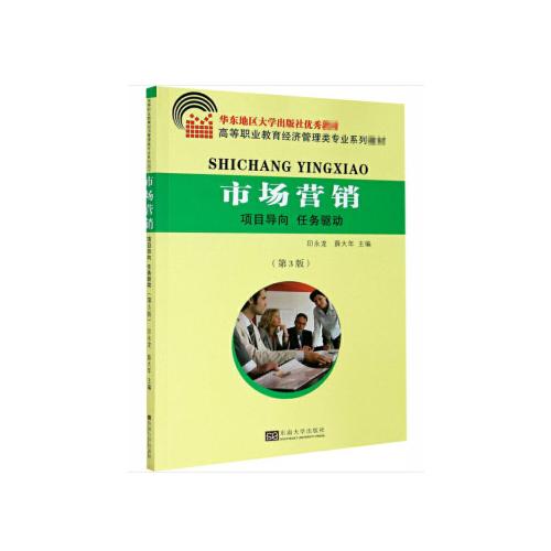 市場(chǎng)營(yíng)銷(xiāo)（第3版）