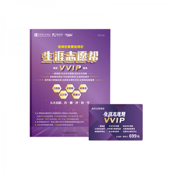 生涯志愿幫