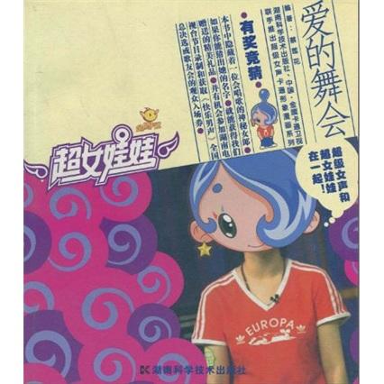 愛(ài)的舞會(huì)