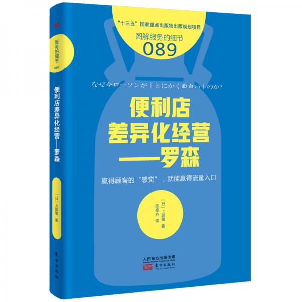 服務的細節(jié)089：便利店差異化經(jīng)營——羅森