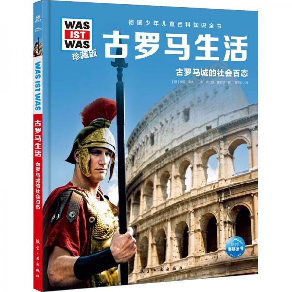 古羅馬生活