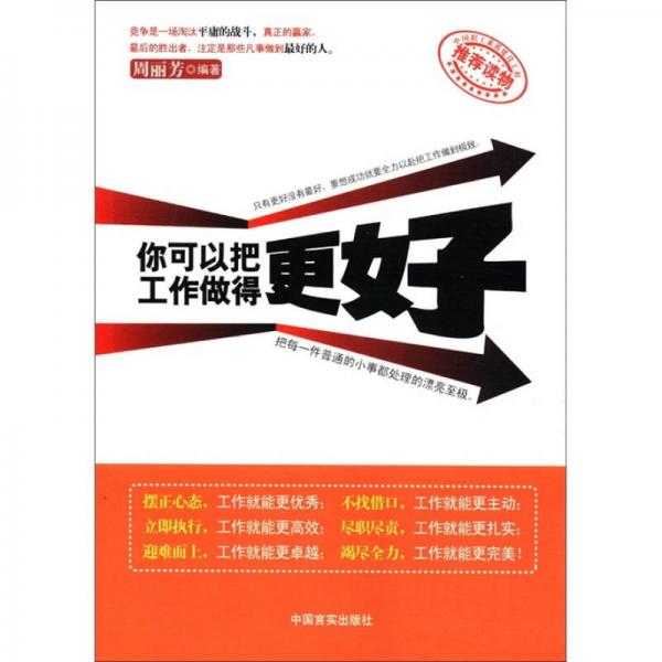 你可以把工作做得更好