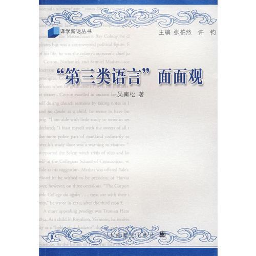 “第三類語(yǔ)言”面面觀