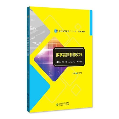 數(shù)字音頻制作實踐