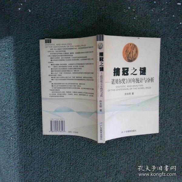 摘冠之謎:諾貝爾獎100年統(tǒng)計與分析