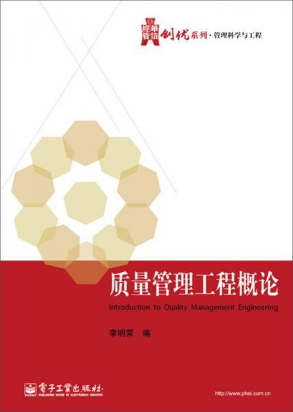 質量管理工程概論