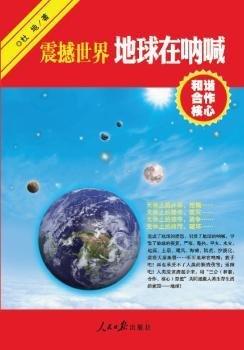 地球在吶喊