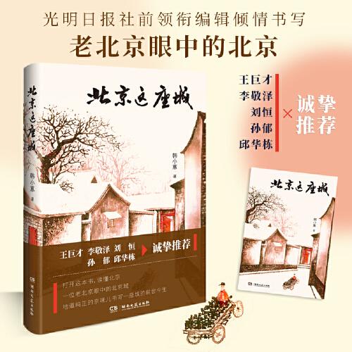 北京這座城