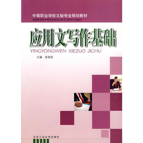 應用文寫作基礎