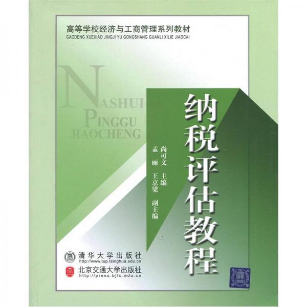 納稅評(píng)估教程