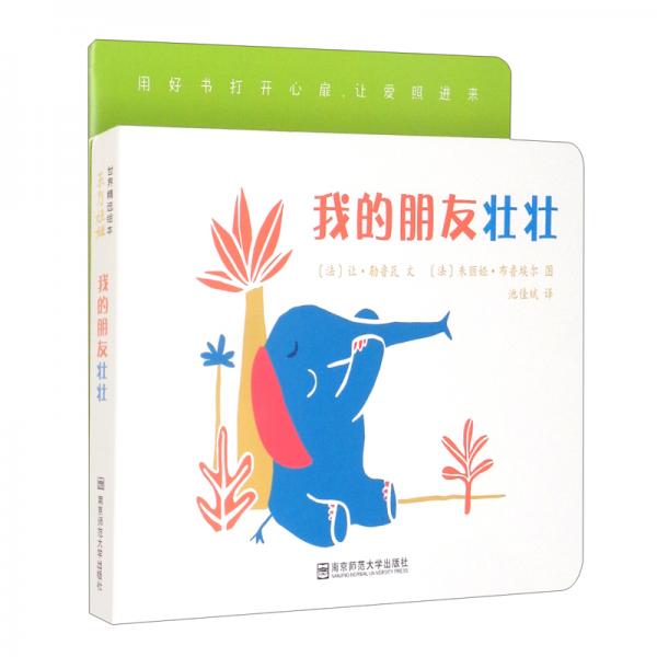 我的朋友壯壯