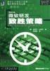 微軟研發(fā) 制勝策略