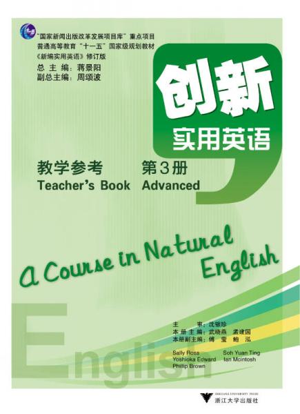 创新实用英语教学参考·第三册