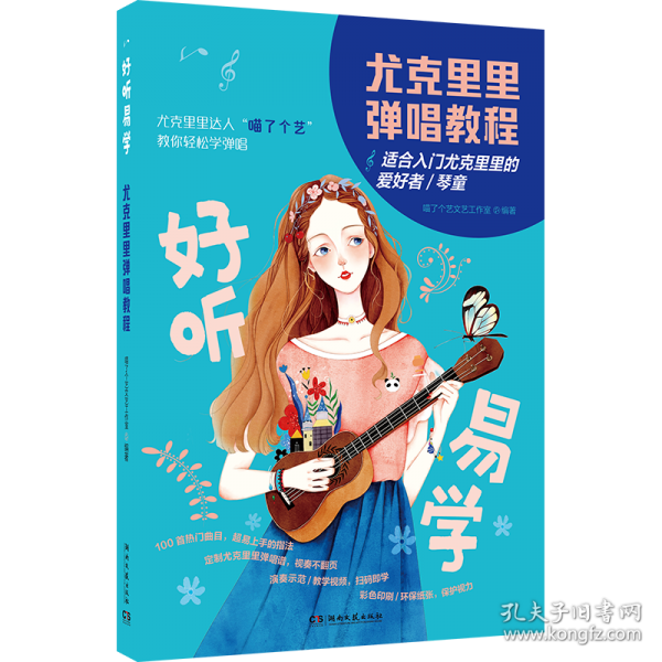 尤克里里彈唱教程