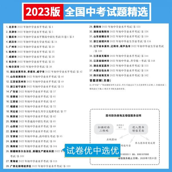 2022年中考真题英语配光盘全国中考试题精选2023中考适用天利38套