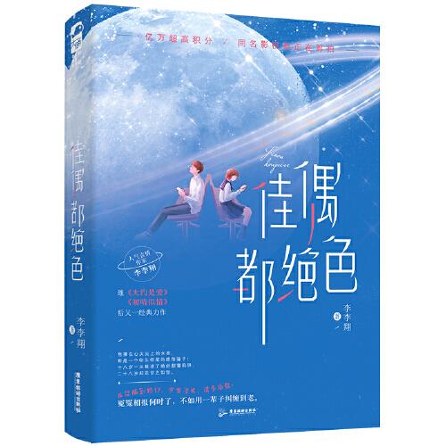 佳偶都絕色