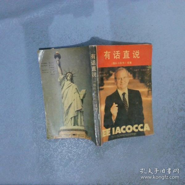 雅科卡自傳.續(xù)集.有話直說