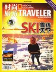 時尚旅游