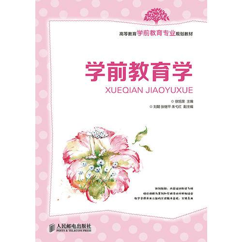 學前教育學