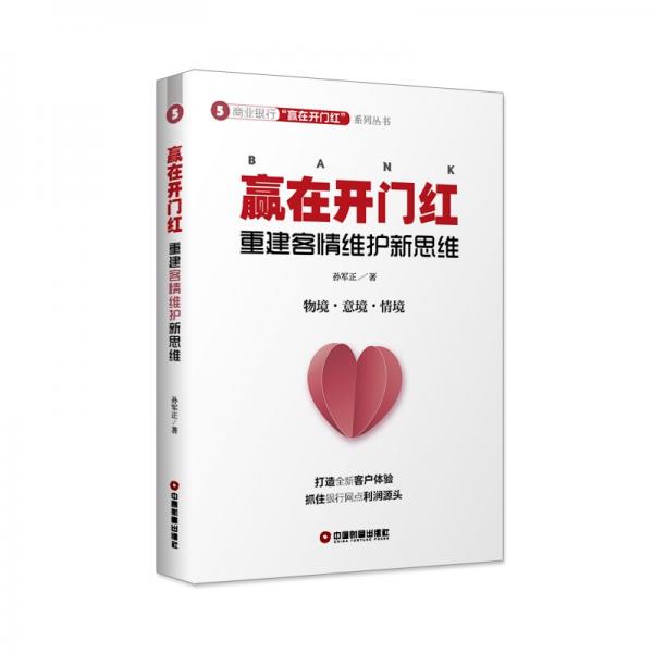 赢在开门红：重建客情维护新思维