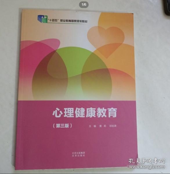 心理健康教育