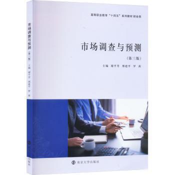 市場調(diào)查與預(yù)測