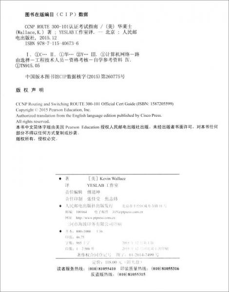 CCNP ROUTE 300-101认证考试指南