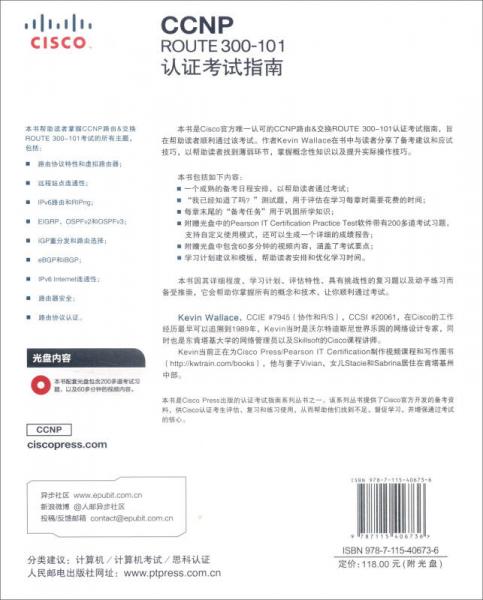 CCNP ROUTE 300-101认证考试指南