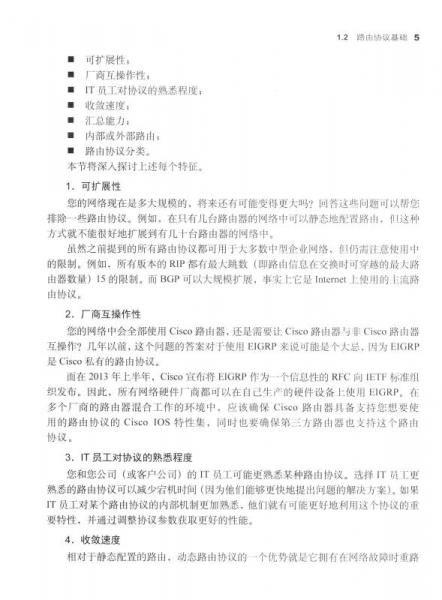 CCNP ROUTE 300-101认证考试指南