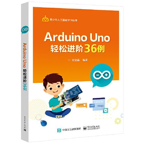 Arduino Uno 輕松進(jìn)階36例