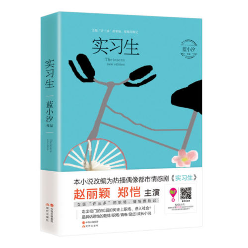 實(shí)習(xí)生