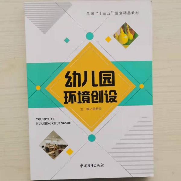 幼兒園環(huán)境創(chuàng)設(shè)