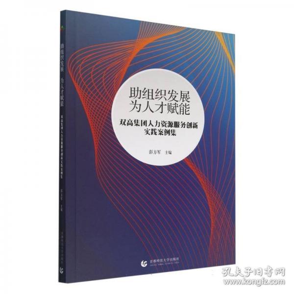 助組織發(fā)展 為人才賦能