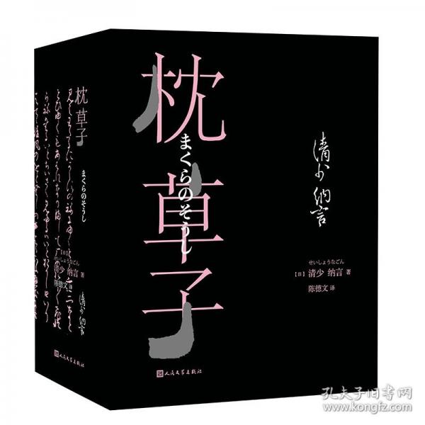 枕草子