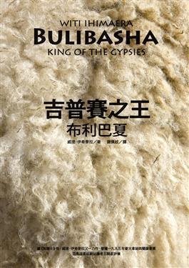 吉普賽之王: 布利巴夏