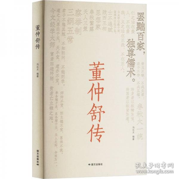 董仲舒?zhèn)? onerror=