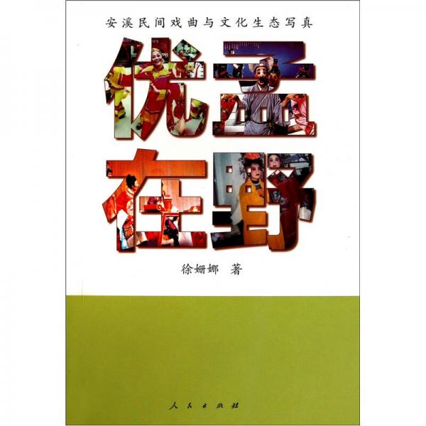 優(yōu)孟在野
