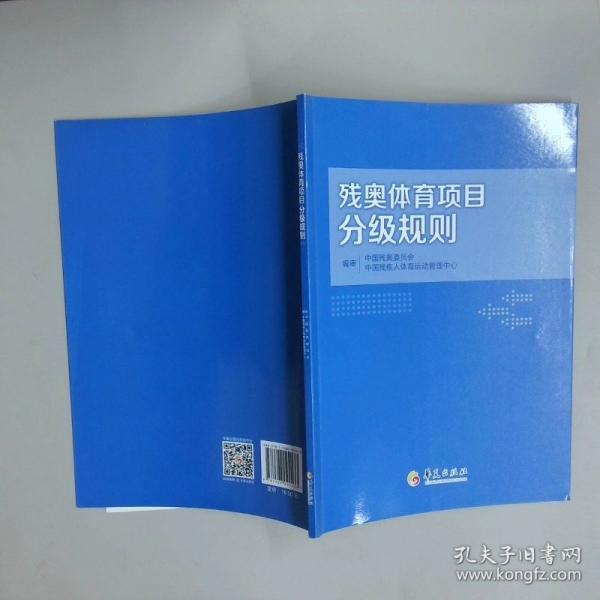殘奧體育項(xiàng)目分級規(guī)則