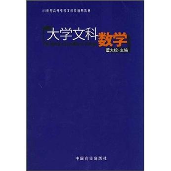 大學文科數(shù)學