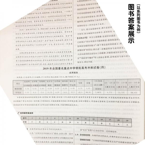 金考卷领航卷.全国著名重点中学领航高考冲刺试卷语文全国卷Ⅰ--天星教育