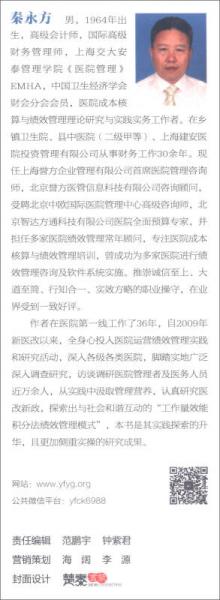 医院绩效变革：工作量效能积分法绩效管理模式实操