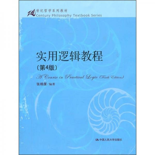 實(shí)用邏輯教程