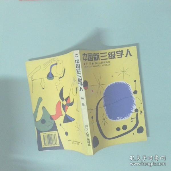 中國(guó)新三級(jí)學(xué)人
