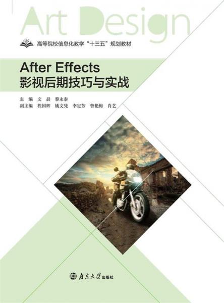 After Effects影視后期技巧與實(shí)戰(zhàn)
